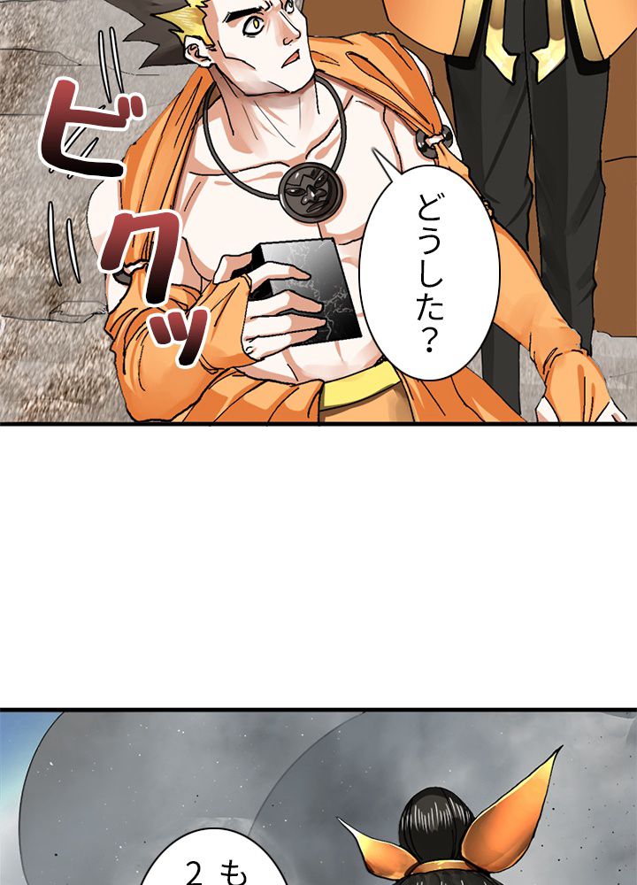 修練し続け3000年 第213話 - Trang 55