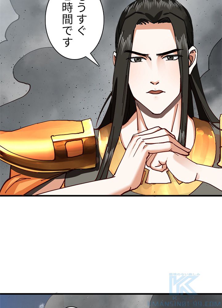 修練し続け3000年 第213話 - Trang 56