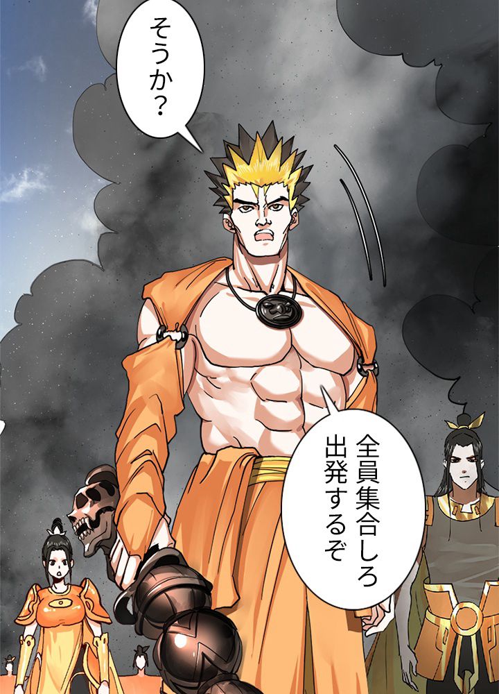 修練し続け3000年 第213話 - Trang 57