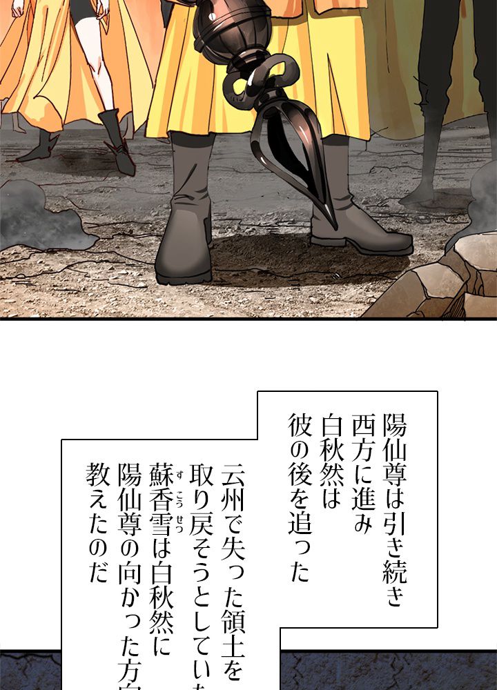修練し続け3000年 第213話 - Trang 58