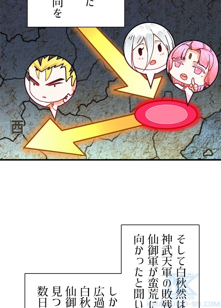 修練し続け3000年 第213話 - Trang 59