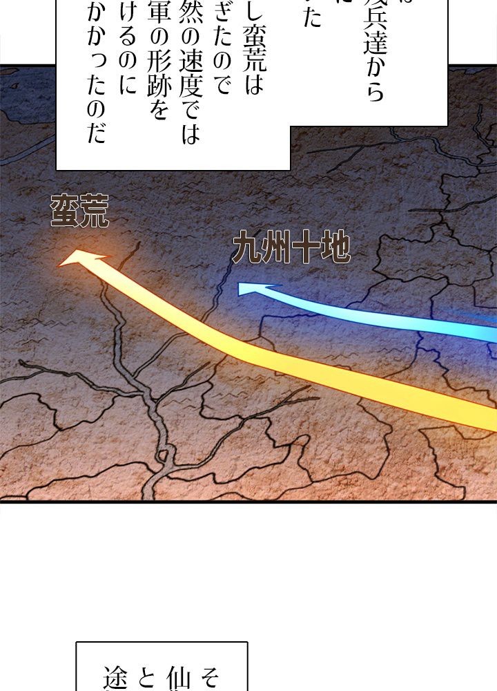 修練し続け3000年 第213話 - Trang 60