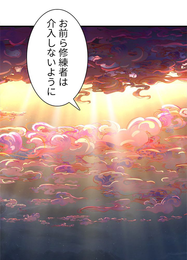 修練し続け3000年 第213話 - Trang 7