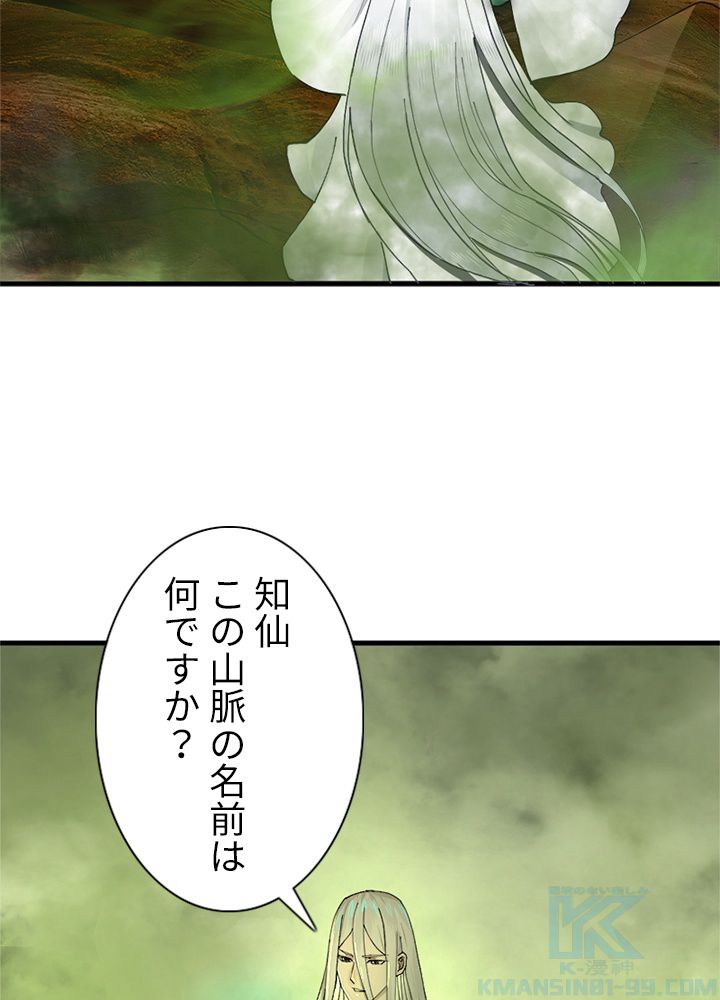 修練し続け3000年 第213話 - Trang 62