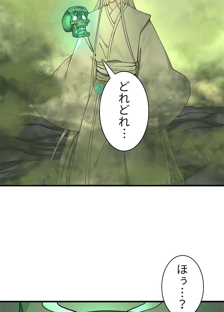 修練し続け3000年 第213話 - Trang 63