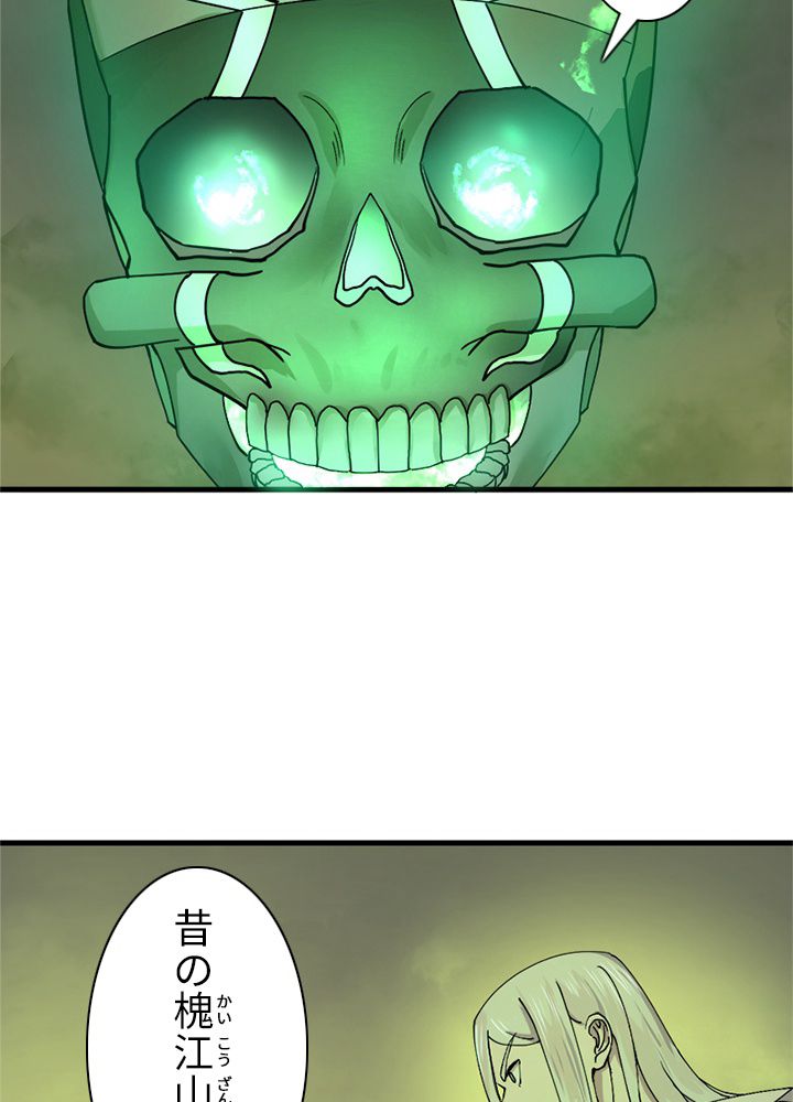 修練し続け3000年 第213話 - Trang 64