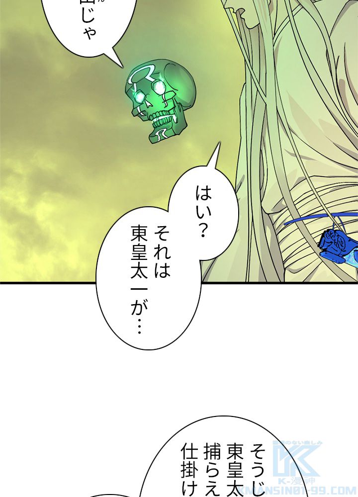 修練し続け3000年 第213話 - Trang 65