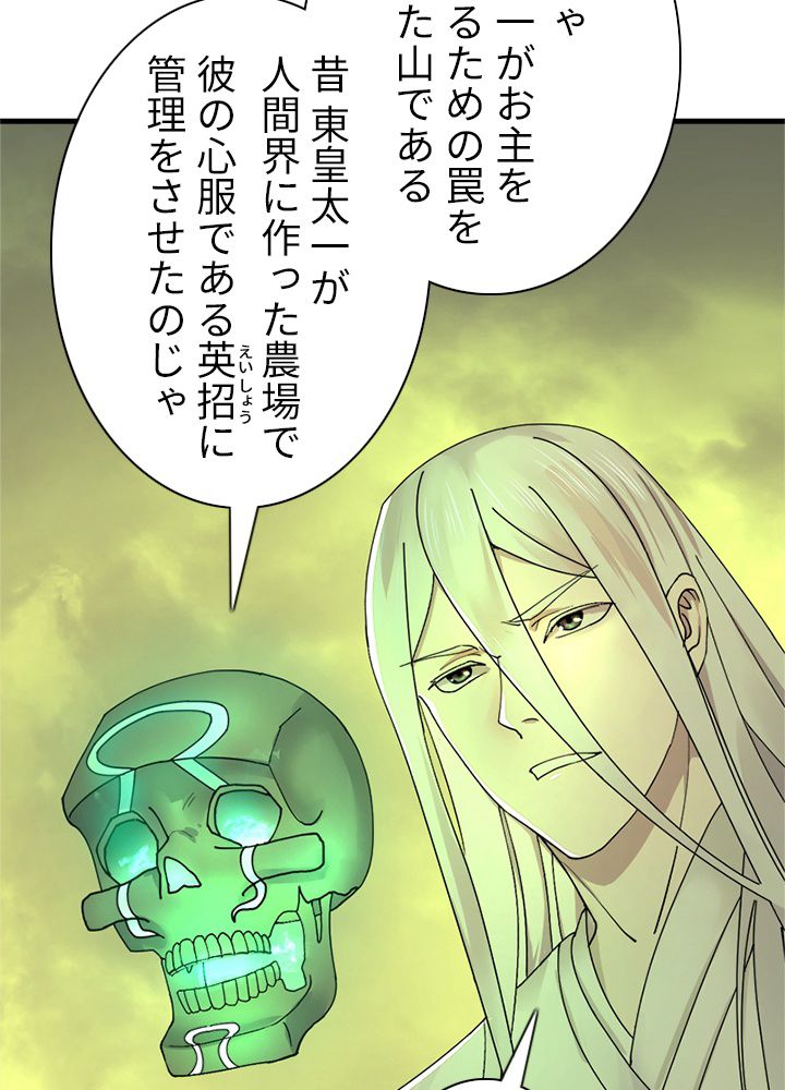 修練し続け3000年 第213話 - Trang 66
