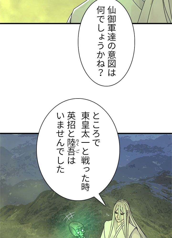 修練し続け3000年 第213話 - Trang 67