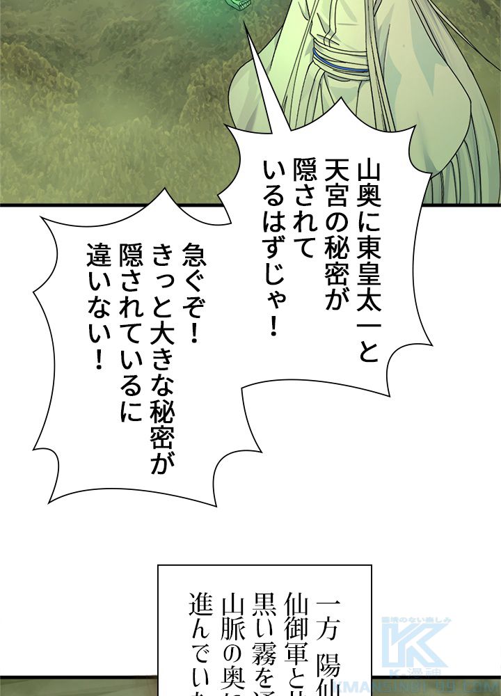 修練し続け3000年 第213話 - Trang 68