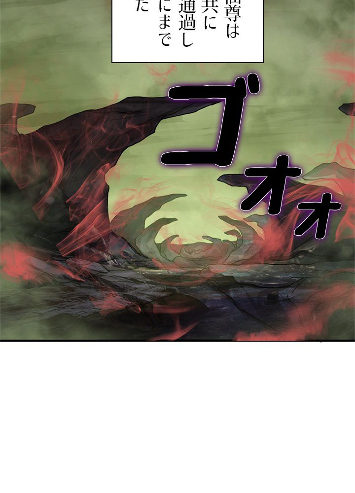 修練し続け3000年 第213話 - Trang 69