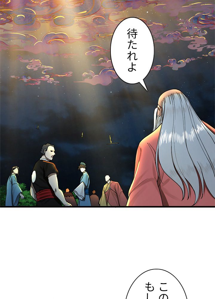 修練し続け3000年 第213話 - Trang 9