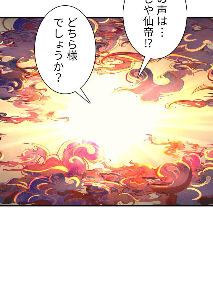 修練し続け3000年 第213話 - Trang 10