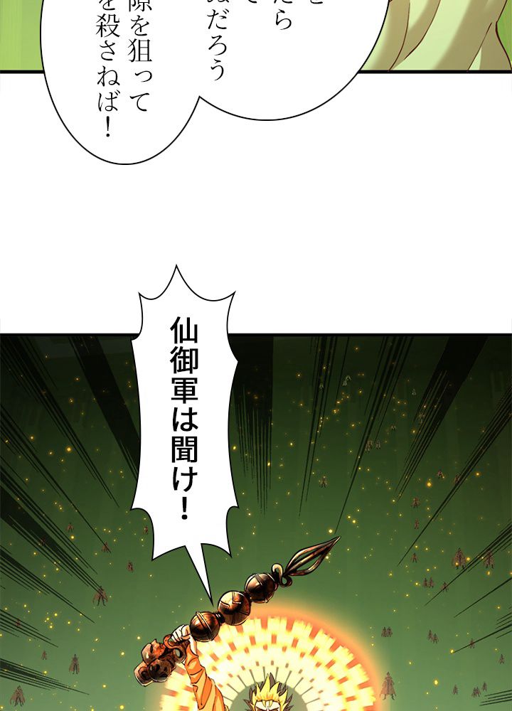 修練し続け3000年 - 第215話 - Page 39