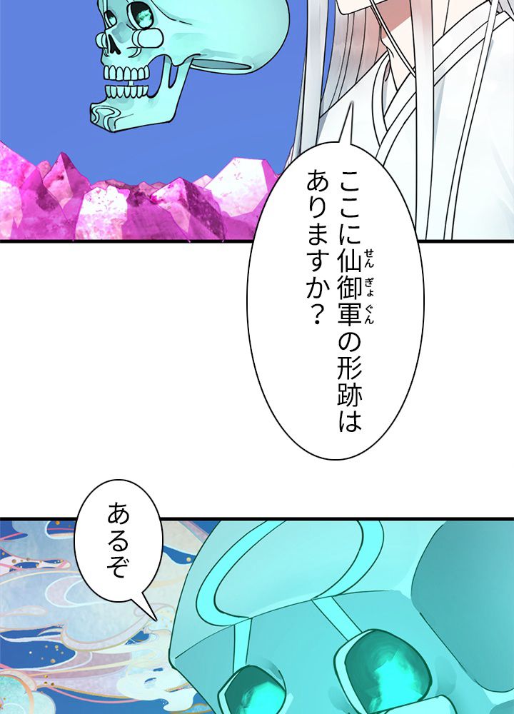 修練し続け3000年 - 第215話 - Page 6