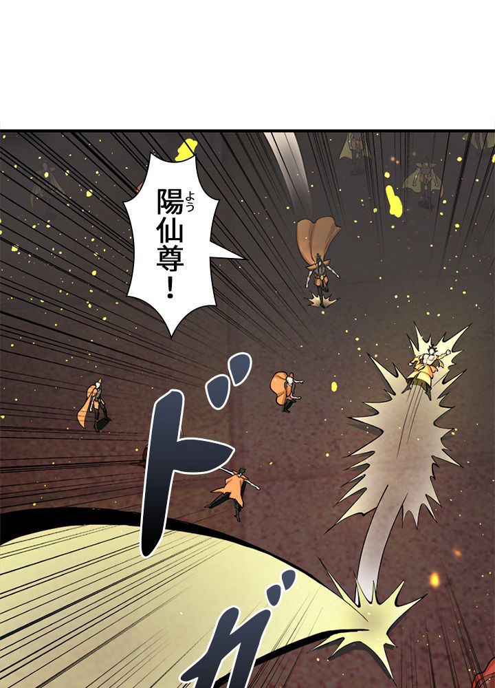 修練し続け3000年 - 第215話 - Page 64