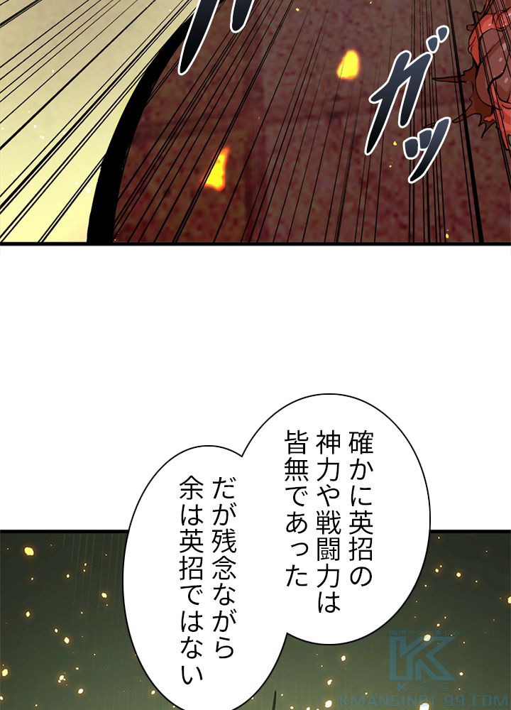 修練し続け3000年 - 第215話 - Page 65