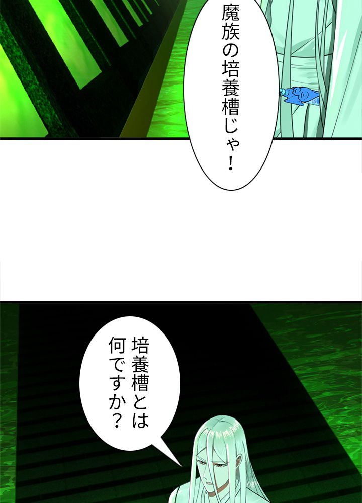 修練し続け3000年 - 第215話 - Page 10