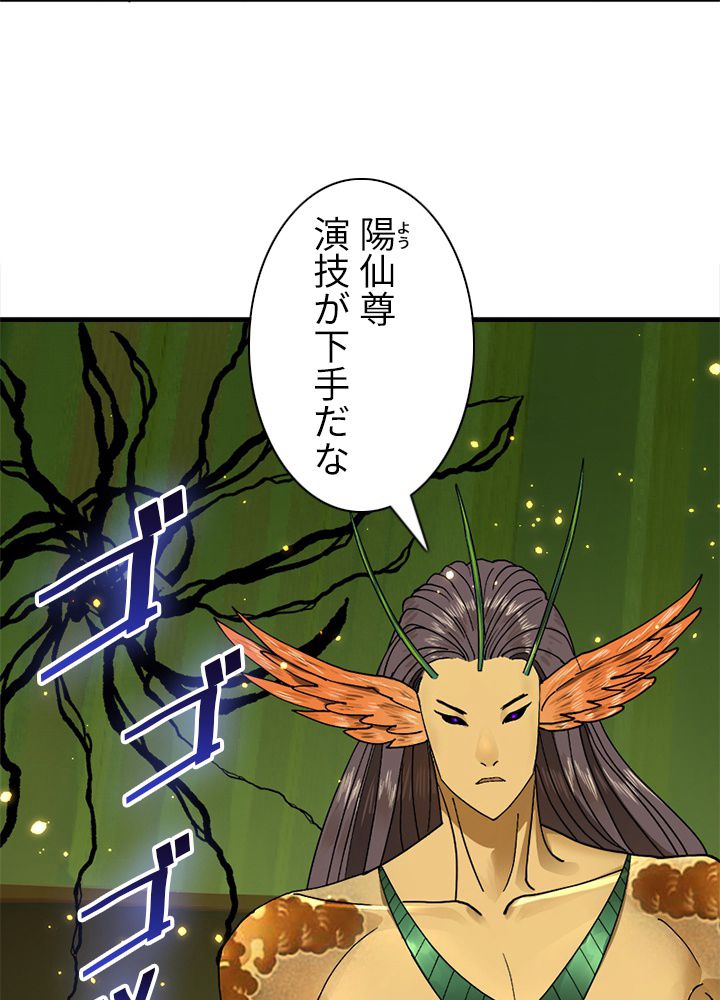 修練し続け3000年 第216話 - Trang 13