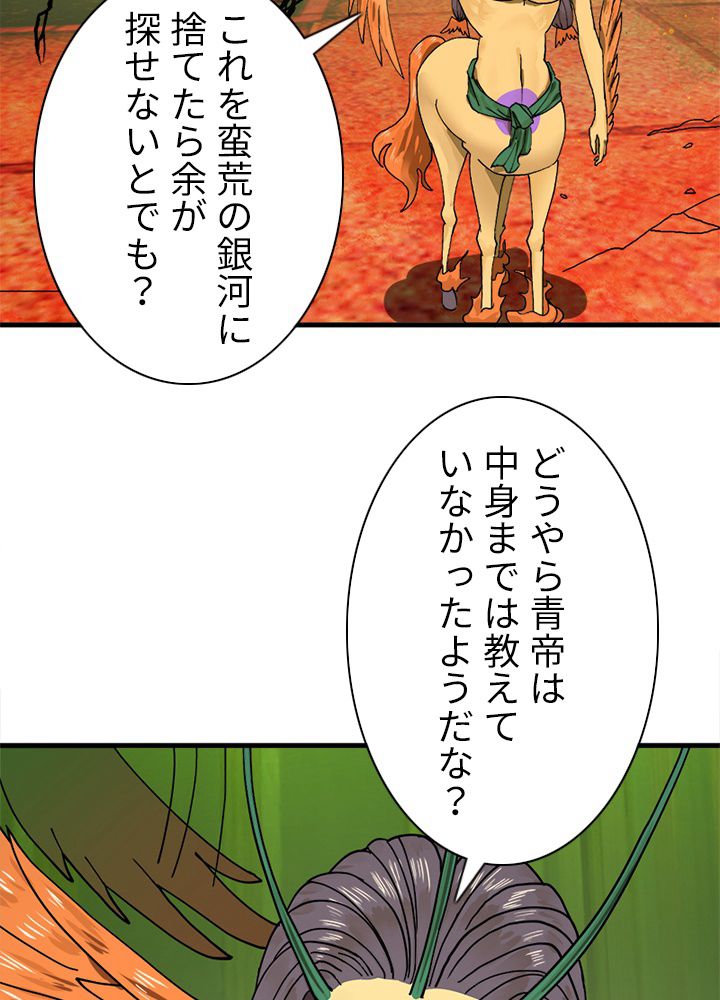 修練し続け3000年 第216話 - Trang 15