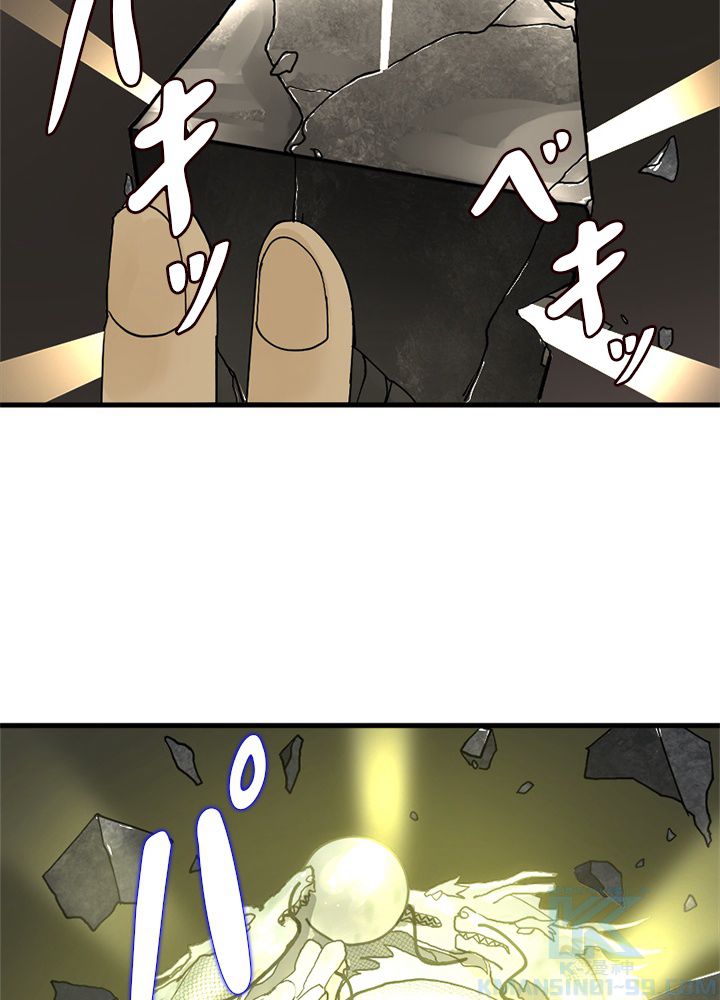 修練し続け3000年 第216話 - Trang 17