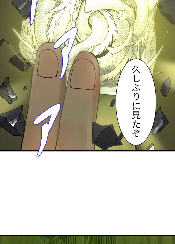 修練し続け3000年 第216話 - Trang 18