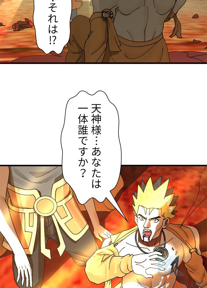 修練し続け3000年 第216話 - Trang 20