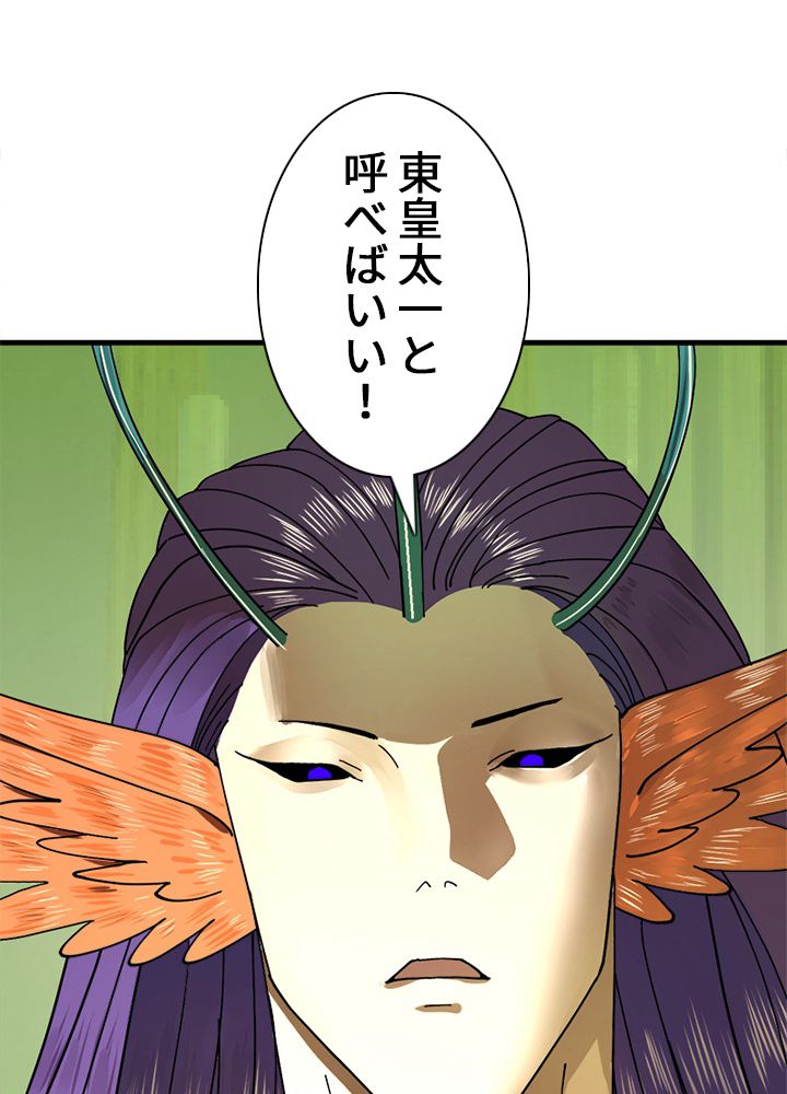 修練し続け3000年 第216話 - Trang 22