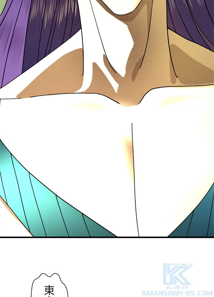 修練し続け3000年 第216話 - Trang 23