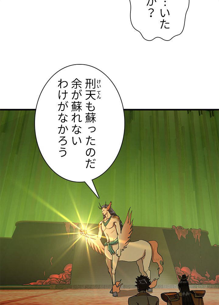 修練し続け3000年 第216話 - Trang 25