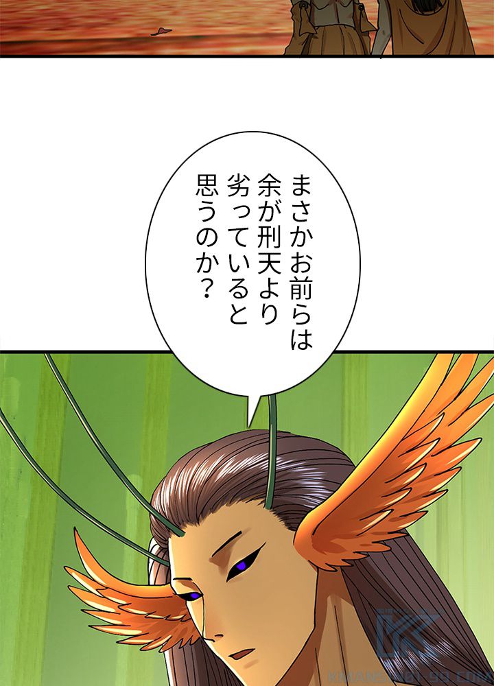 修練し続け3000年 第216話 - Trang 26