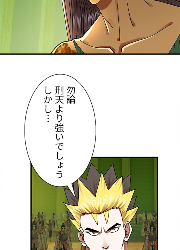 修練し続け3000年 第216話 - Trang 27