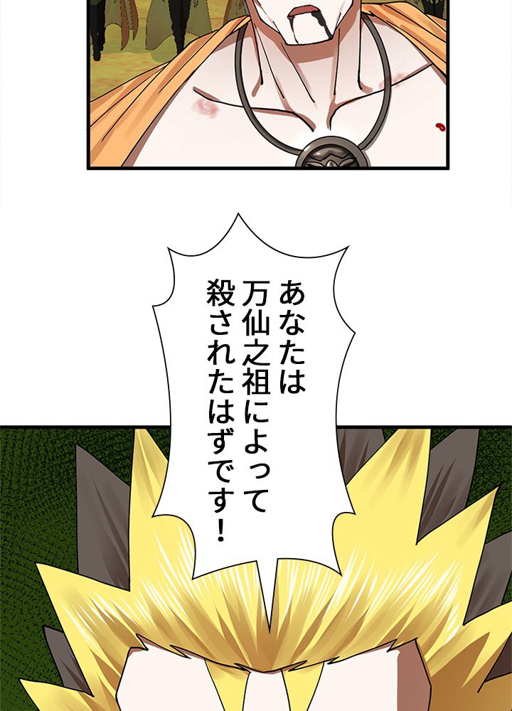 修練し続け3000年 第216話 - Trang 28