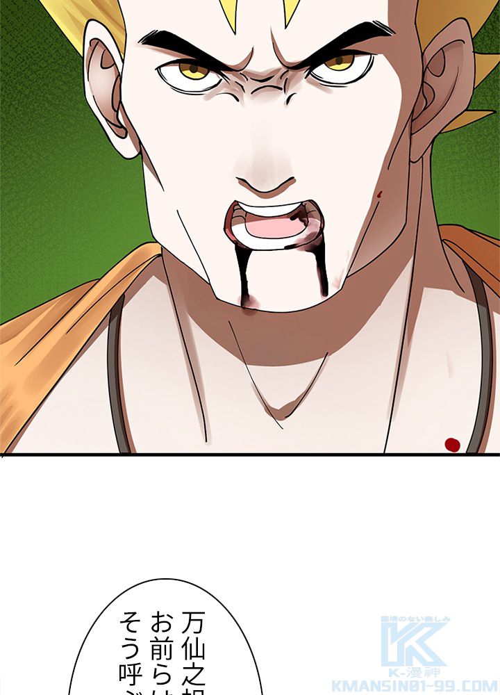 修練し続け3000年 第216話 - Trang 29