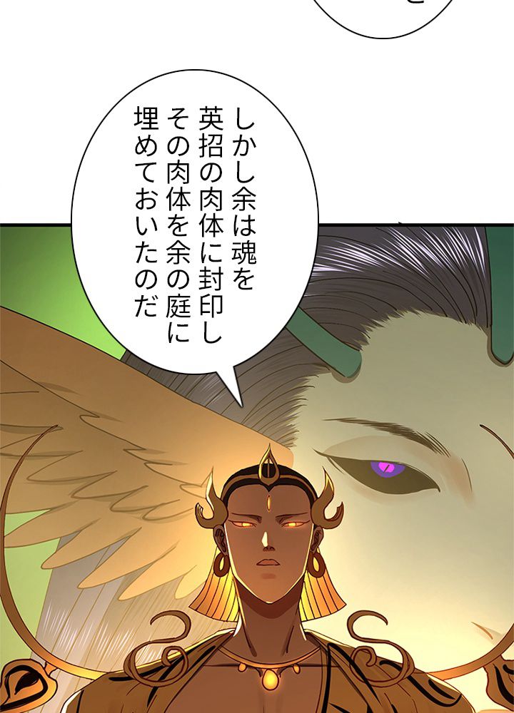 修練し続け3000年 第216話 - Trang 31