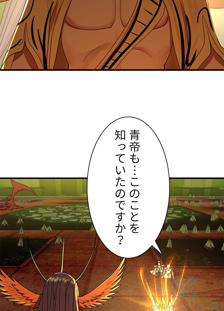 修練し続け3000年 第216話 - Trang 32