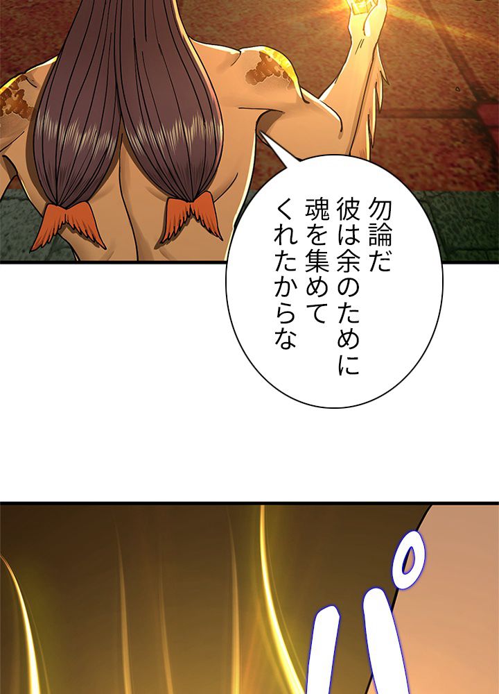 修練し続け3000年 第216話 - Trang 33