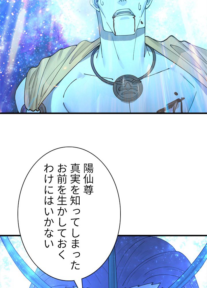修練し続け3000年 第216話 - Trang 40