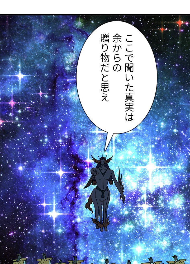 修練し続け3000年 第216話 - Trang 42