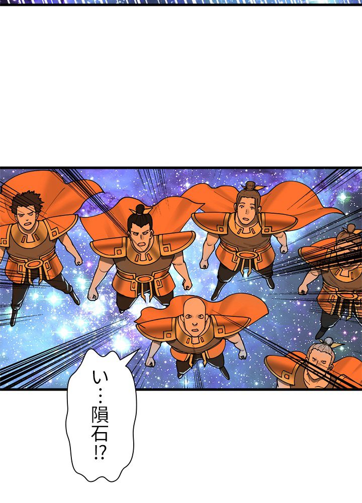 修練し続け3000年 第216話 - Trang 46
