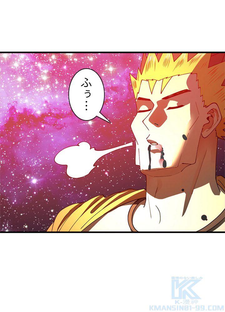 修練し続け3000年 第216話 - Trang 47