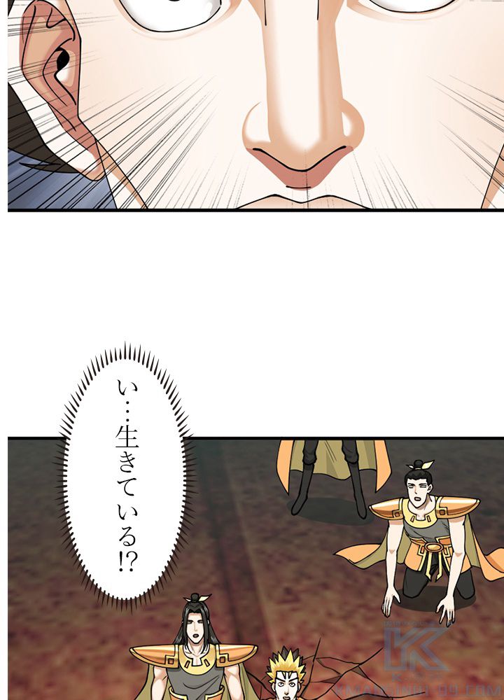 修練し続け3000年 第216話 - Trang 50