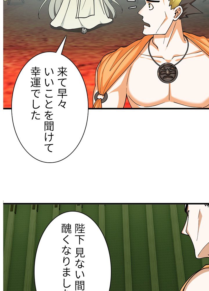 修練し続け3000年 第216話 - Trang 54