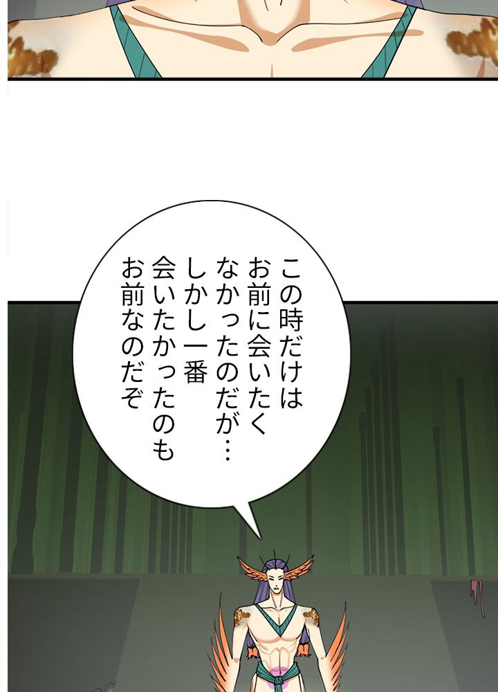 修練し続け3000年 第216話 - Trang 57