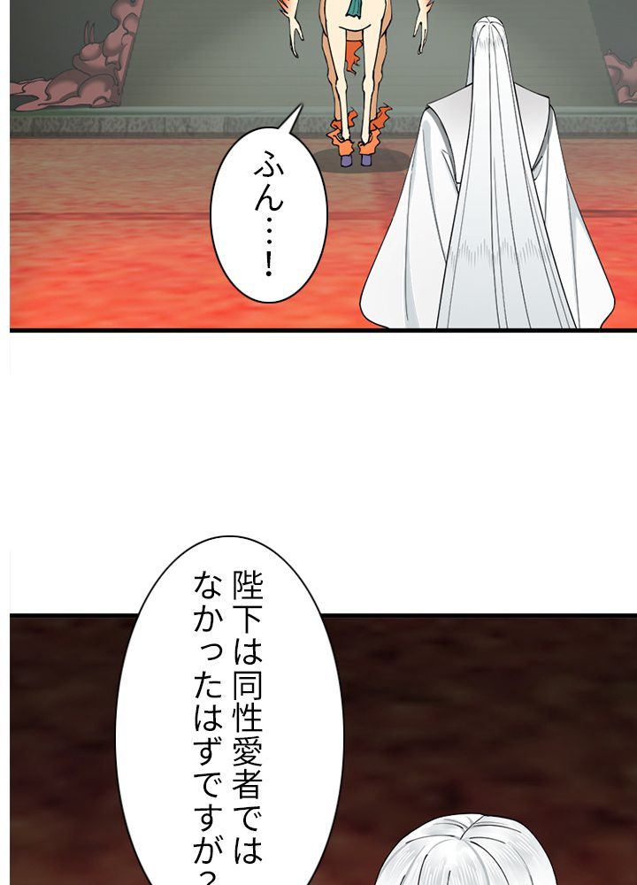 修練し続け3000年 第216話 - Trang 58