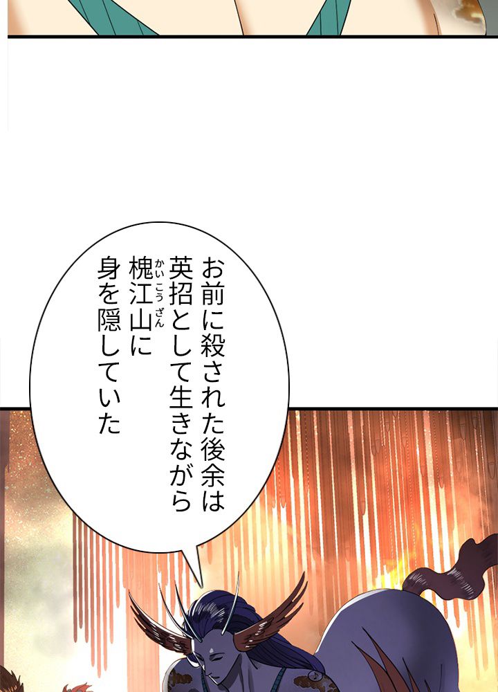 修練し続け3000年 第216話 - Trang 61