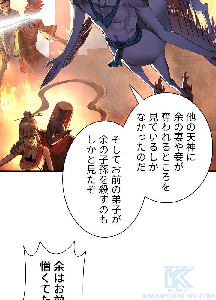 修練し続け3000年 第216話 - Trang 62