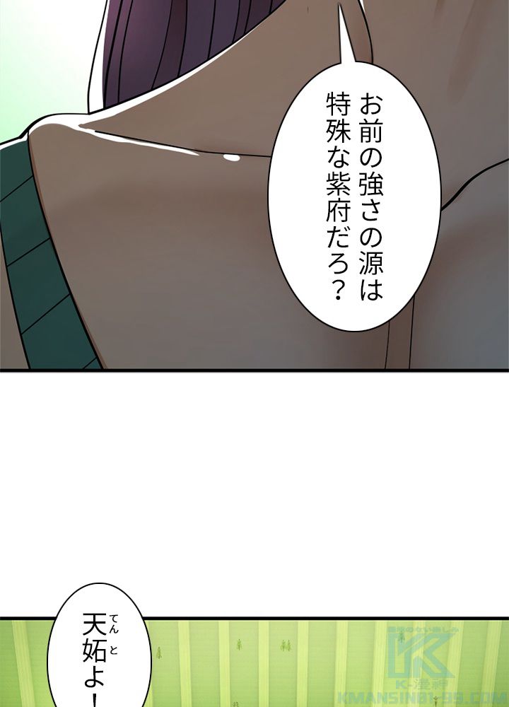 修練し続け3000年 第217話 - Trang 11