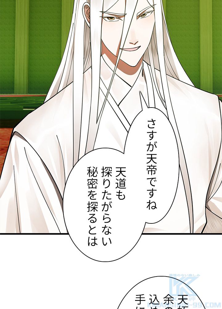 修練し続け3000年 第217話 - Trang 14