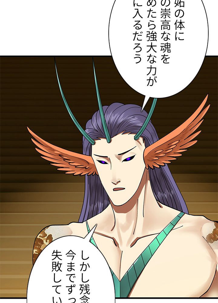 修練し続け3000年 第217話 - Trang 15
